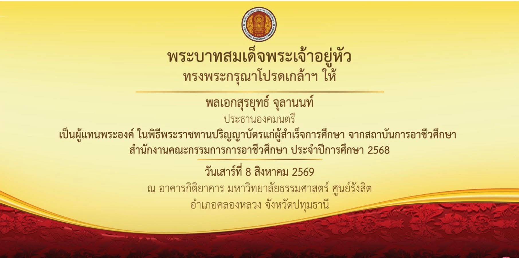 ประชาสัมพันธ์สำคัญ