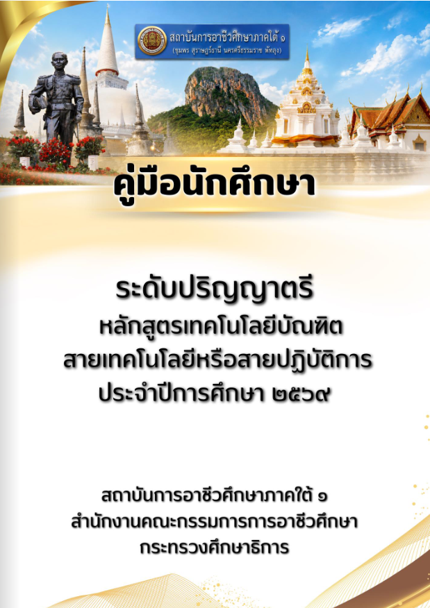 คู่มือนักศึกษา2569